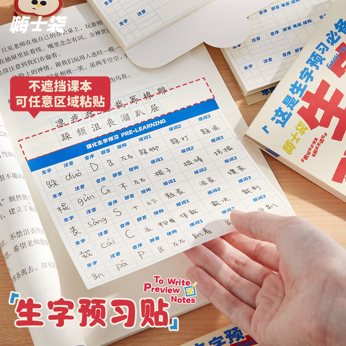 三年二班生字预习贴便利贴学生