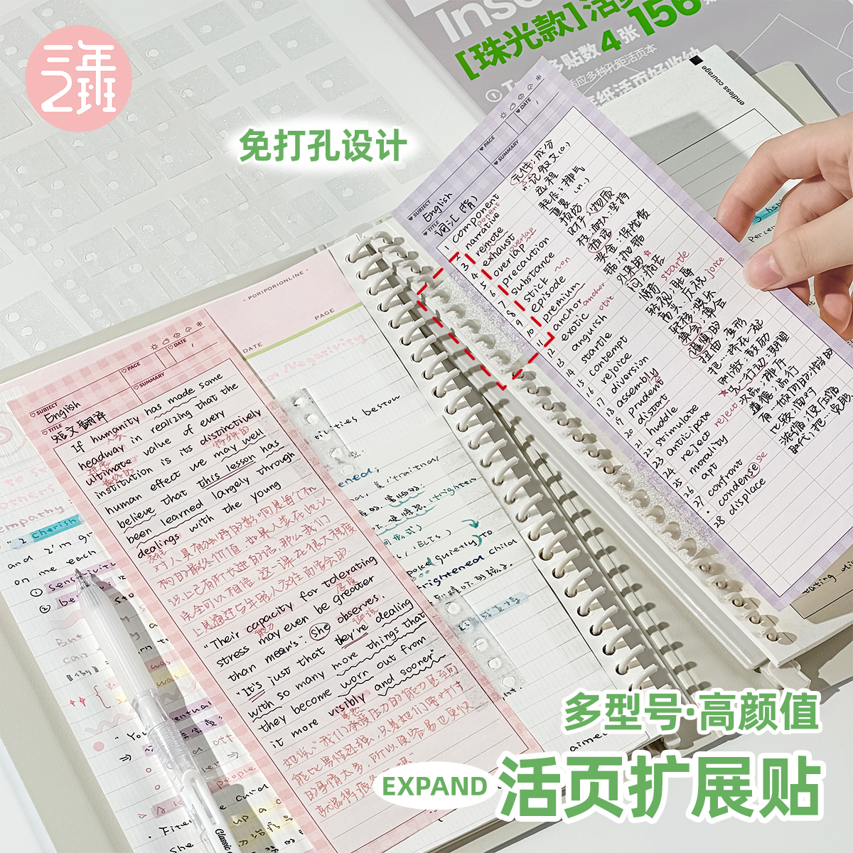 三年二班透明活页孔位扩展贴