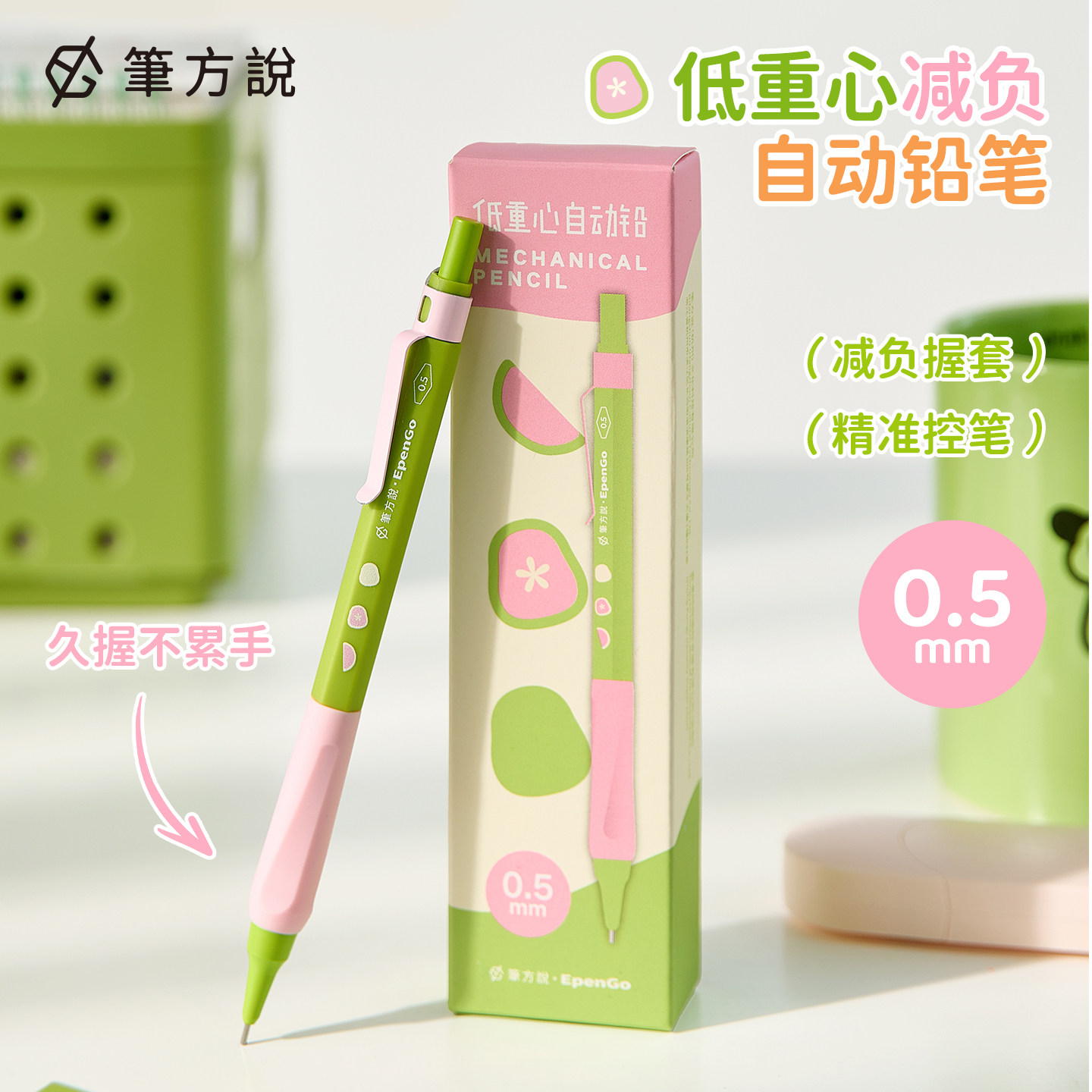 三年二班新款减负低重心自动铅笔图片
