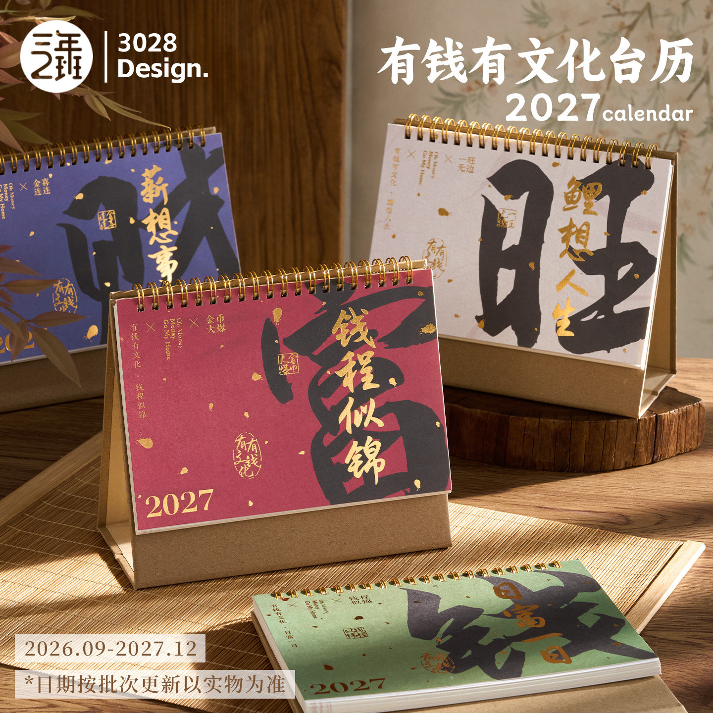 三年二班 有钱有文化台历2026年日历桌面摆件2027新款倒计时高考日历自律打卡日历备忘记事本创意日程计划表图片