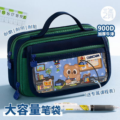 三年二班新款男生笔袋大容量