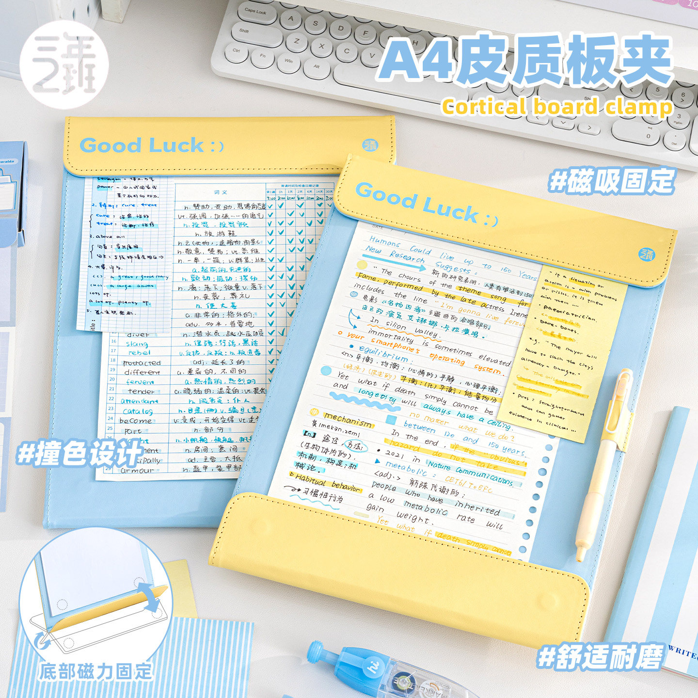 三年二班 A4磁吸板夹文件夹PU皮质板夹学生用书写垫板试卷夹子夹板高颜值多功能写字板办公用会议记录夹书夹