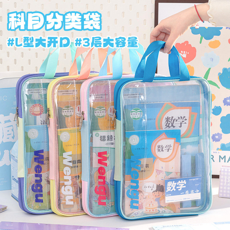三年二班 L型科目分类袋透明文件袋拉链式网纱袋多层大容量科目袋小学生用手提拎书袋作业收纳袋开学必备用品,文具电教/文化用品/商务用品,文件袋/资料袋/试卷收纳袋,淘宝优惠券,粉丝福利购,淘宝优惠卷