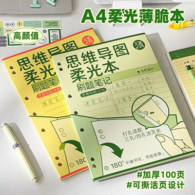 三年二班柔光拍纸本A4可撕