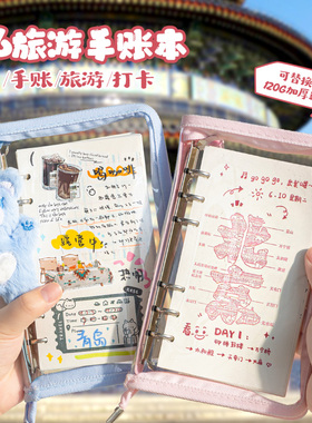 三年二班 旅行手账本活页可拆卸旅游打卡盖章收集本子a6活页本高颜值旅游盖章本纪念册景点印章集章手帐文具