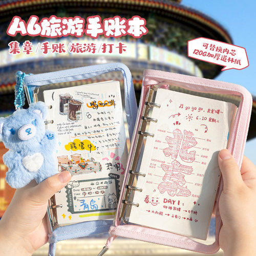 三年二班旅行手账本活页可拆卸