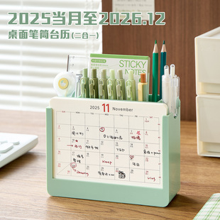 三年二班 创意计划台历笔筒二合一活动日历2025年月历办公室桌面摆件26年历记事打卡表高考倒计时 2026年新款