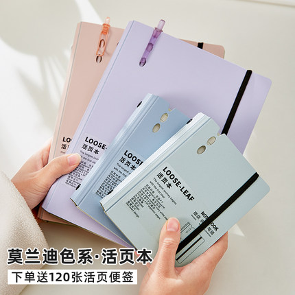 三年二班 莫兰迪色系活页本可拆卸a5笔记本本子高颜值记事本活页外壳横线本本子日记本错题本迷你a7小本子の