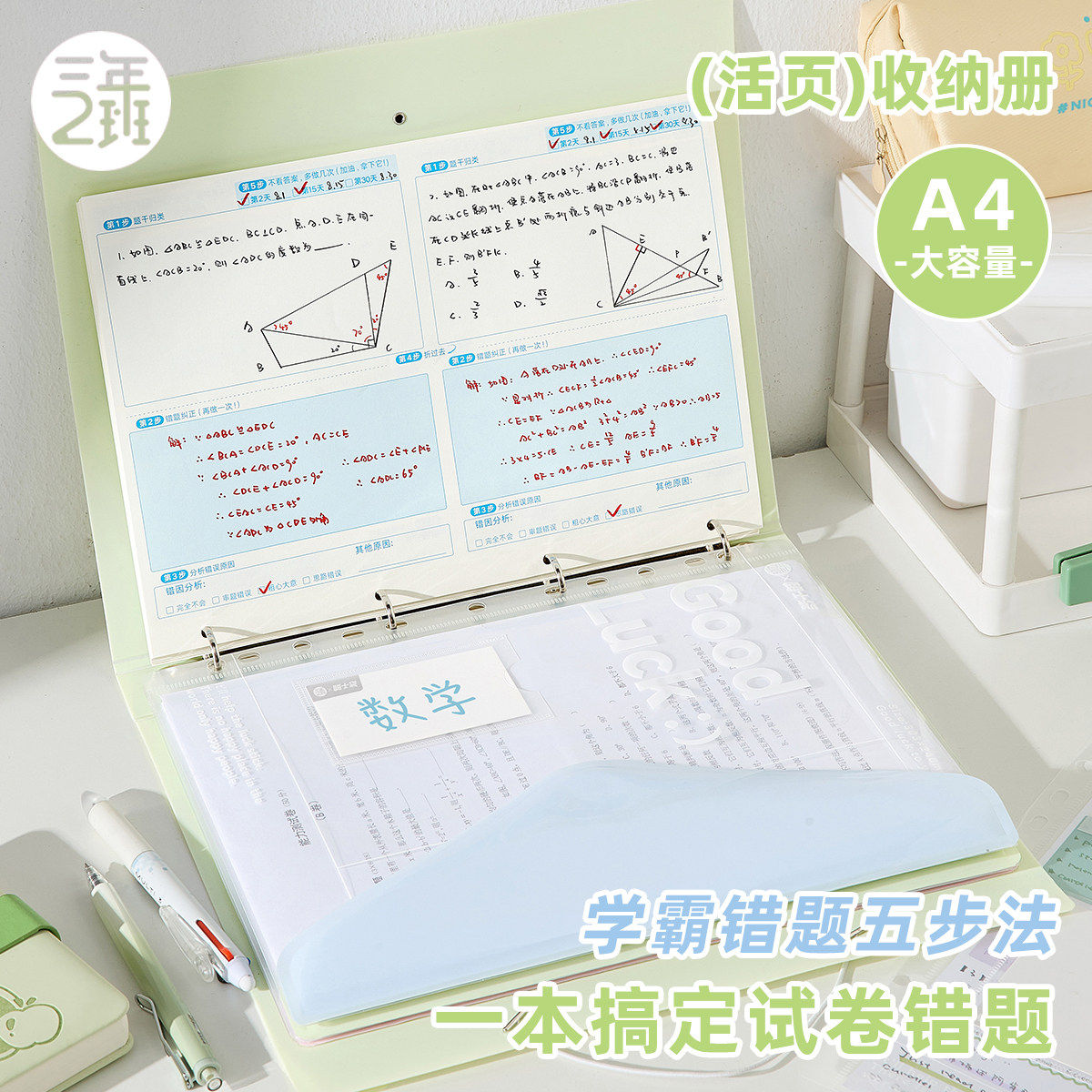 三年二班 活页错题本收纳册试卷夹错题集小学生用初中生错题本活页本课堂整理笔记本A4文件夹档案袋开学文具