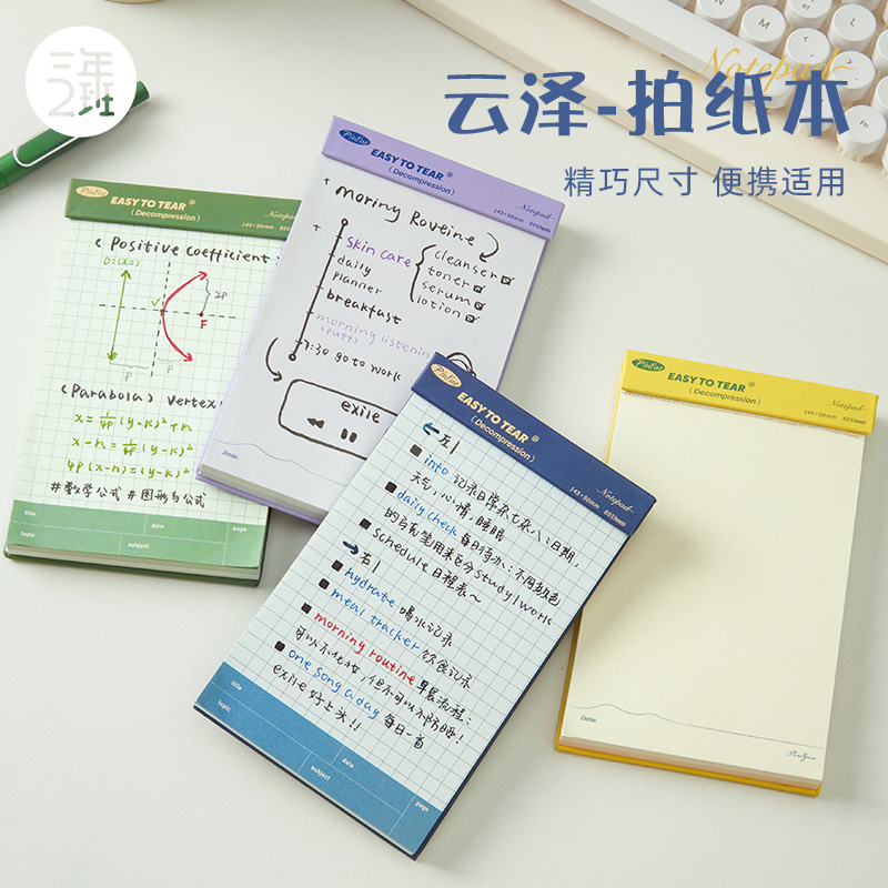 三年二班拍纸本便签本