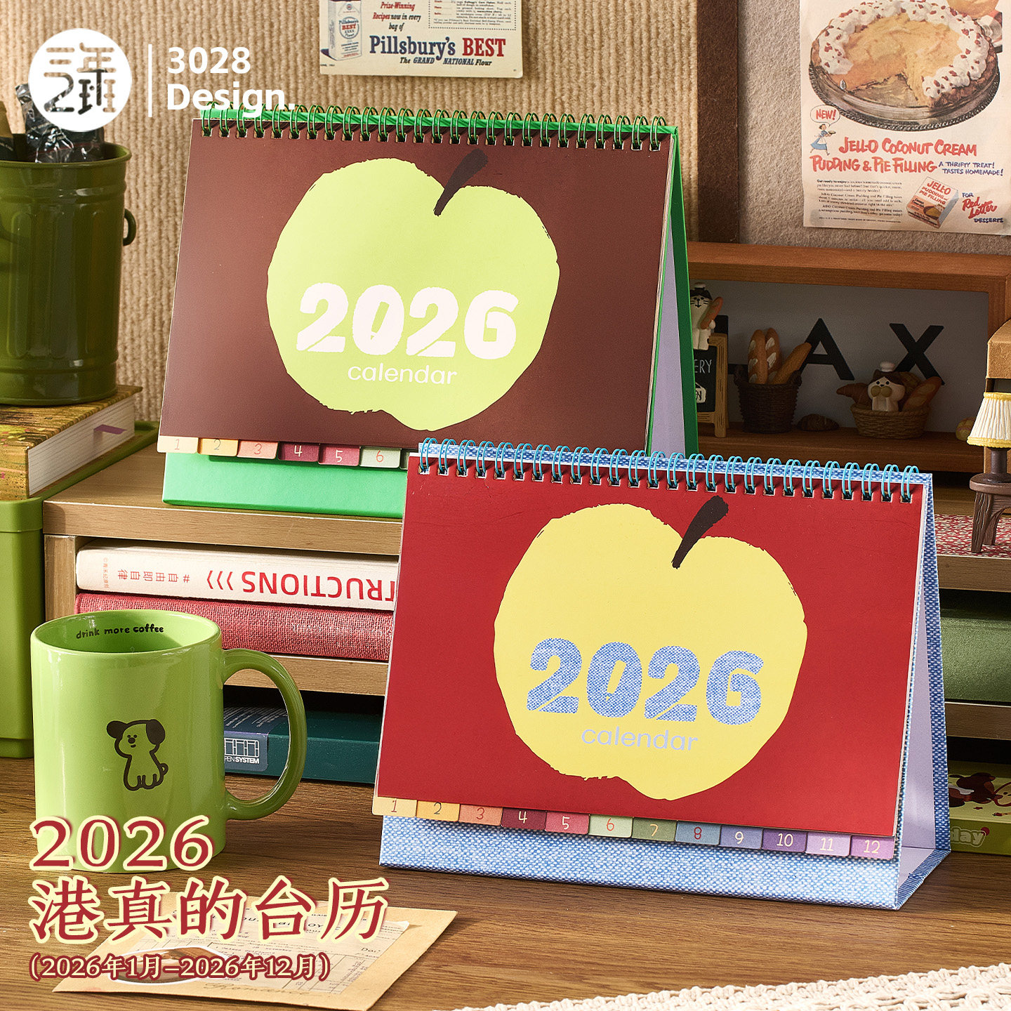 三年二班 复古苹果台历2026年新款日历高颜值桌面摆件考研学习自