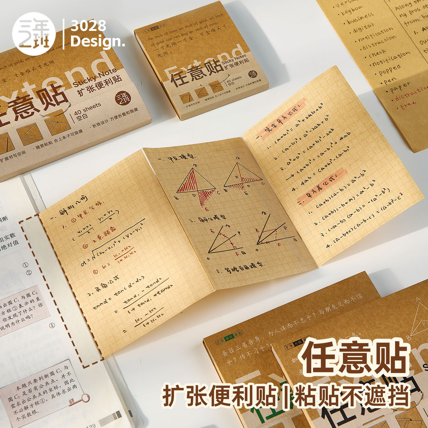 三年二班 原创任意贴牛皮纸便利贴小学生专用便签贴纸本有粘性初中生