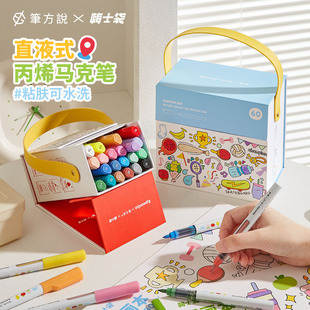 儿童漫画油性可水洗无毒 丙烯马克笔小学生美术专用生日礼物不透色软头水彩笔套装 三年二班×笔方说 直液式