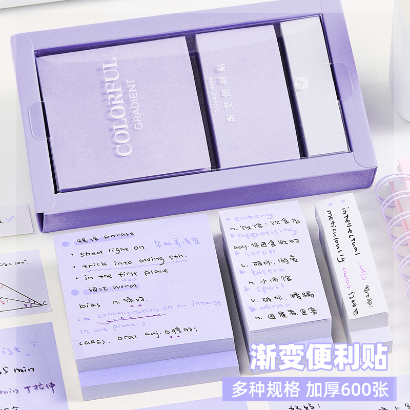 三年二班高颜值多规格渐变便利贴