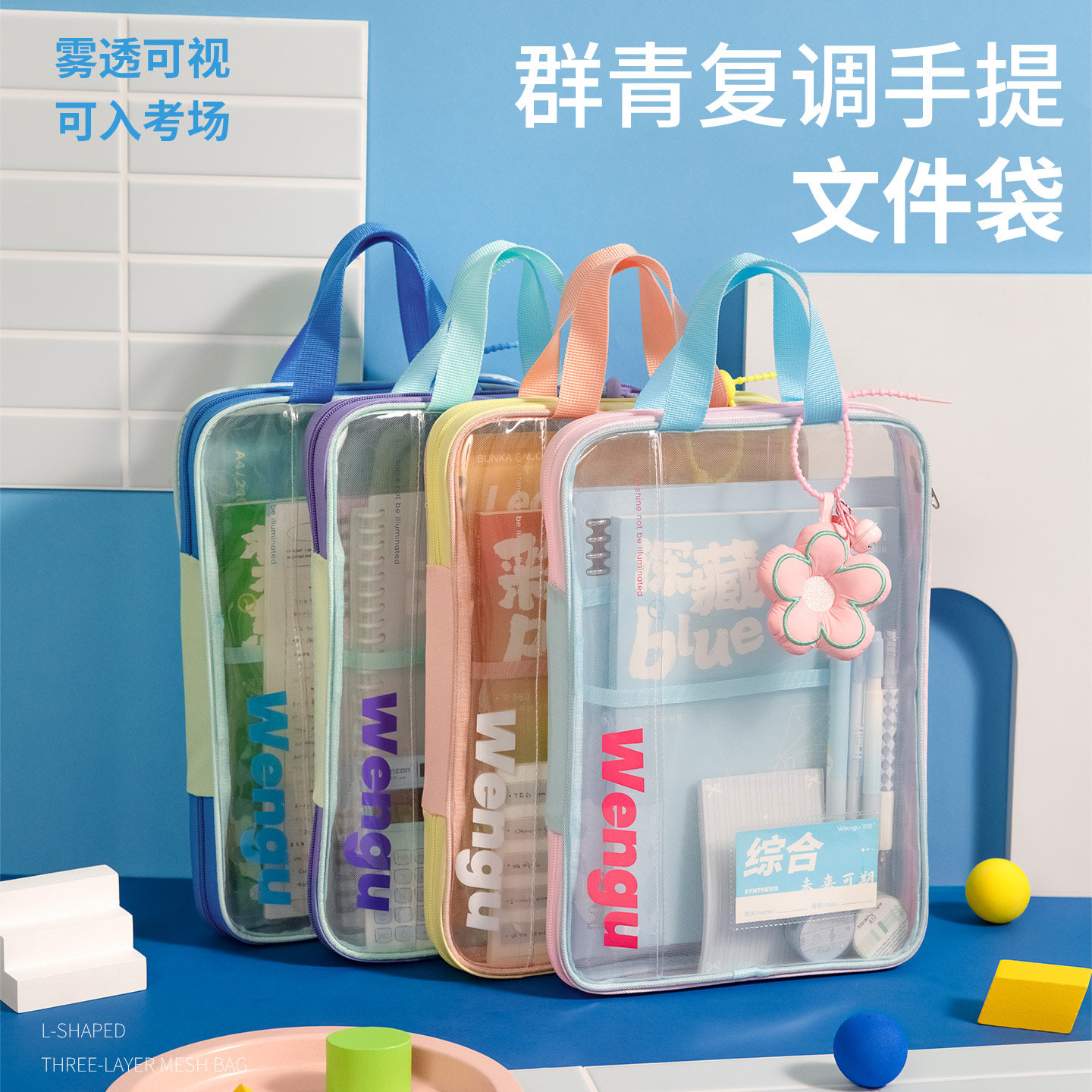 三年二班  L型科目分类袋透明文件袋高颜值多层手提科目袋大容量拉链式网纱袋初中生拎书袋小学生作业收纳袋,文具电教/文化用品/商务用品,文件袋/资料袋/试卷收纳袋,淘宝优惠券,粉丝福利购,淘宝优惠卷