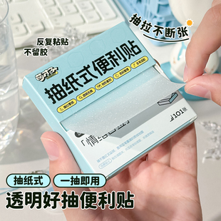 三年二班×萌才子 珠光透明便利贴初中生专用抽纸式便签纸本有粘性考研重点标记小学生高颜值办公用便签贴纸