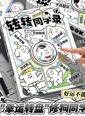 三年二班 转盘同学录2025年新款高颜值毕业纪念册小学六年级可拆卸活页本可爱小众风纪念册初中生留言通讯录