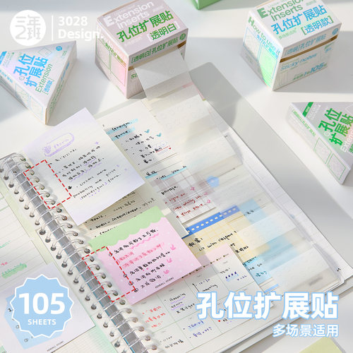 三年二班透明活页孔位扩展贴