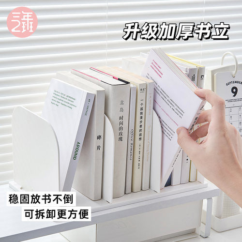 三年二班 简约书立书本收纳架可拆卸桌上书架学生创意ins风挡板文具书夹书靠收纳盒书立架学生用神器书架文具