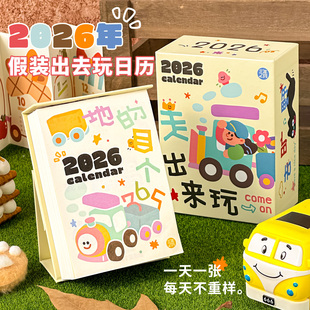 出去玩365个目 日历假装 地旅游高颜值台历每日一撕办公室桌面摆件稀奇古怪日历插画 2026年新款 三年二班