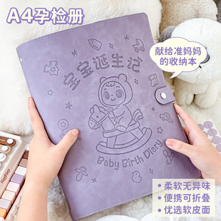 三年二班 A4产检收纳册皮面孕检册马宝宝产检报告单孕期档案册活页文件夹怀孕记录册孕妈孕妇初期用品孕检册