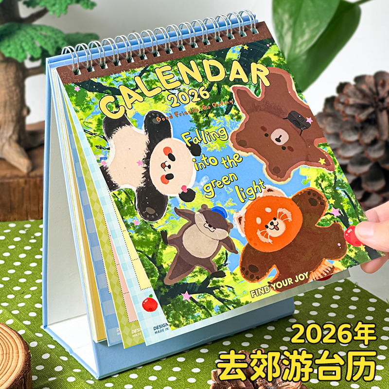 三年二班2026年新款台历