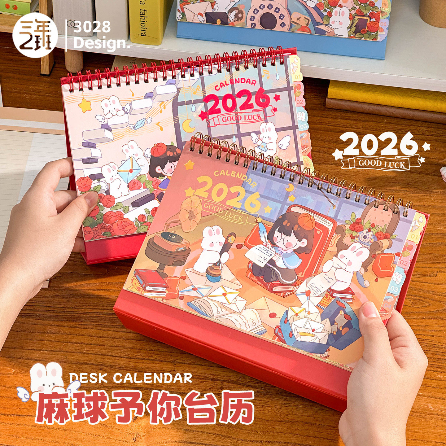 三年二班2026新款日历