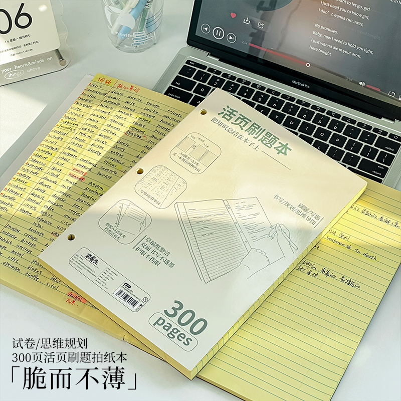 三年二班不硌手活页本活页刷题本B5横线笔记本子A4初中生专用记事本可拆卸替芯学生考研线圈错题本高中生文具