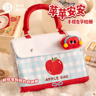 三年二班 手提孕检包收纳袋a4产检报告单马宝宝检查单怀孕记录册档案册孕妇初期用品 苹苹安安孕检册便携式