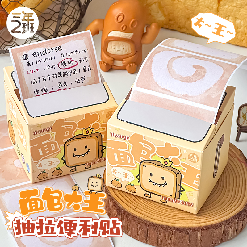 三年二班面包大王抽拉式便利贴