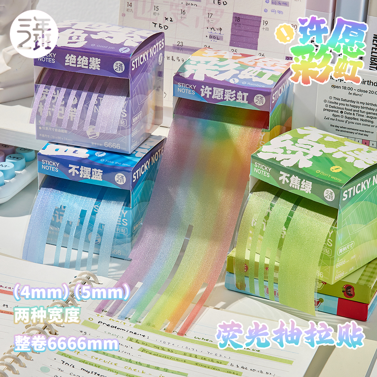 三年二班抽拉标记带便利贴新款