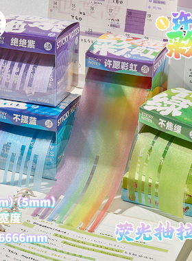 三年二班 抽拉标记带便利贴透明高颜值小学生专用有粘性便签贴纸荧光笔初中生小条可撕可粘ins风标签贴索引