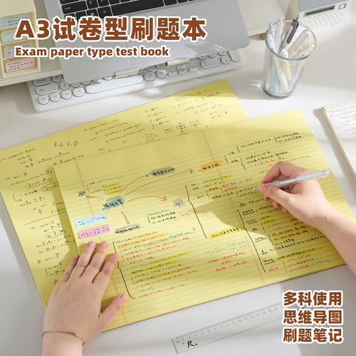 三年二班A3试卷型拍纸本