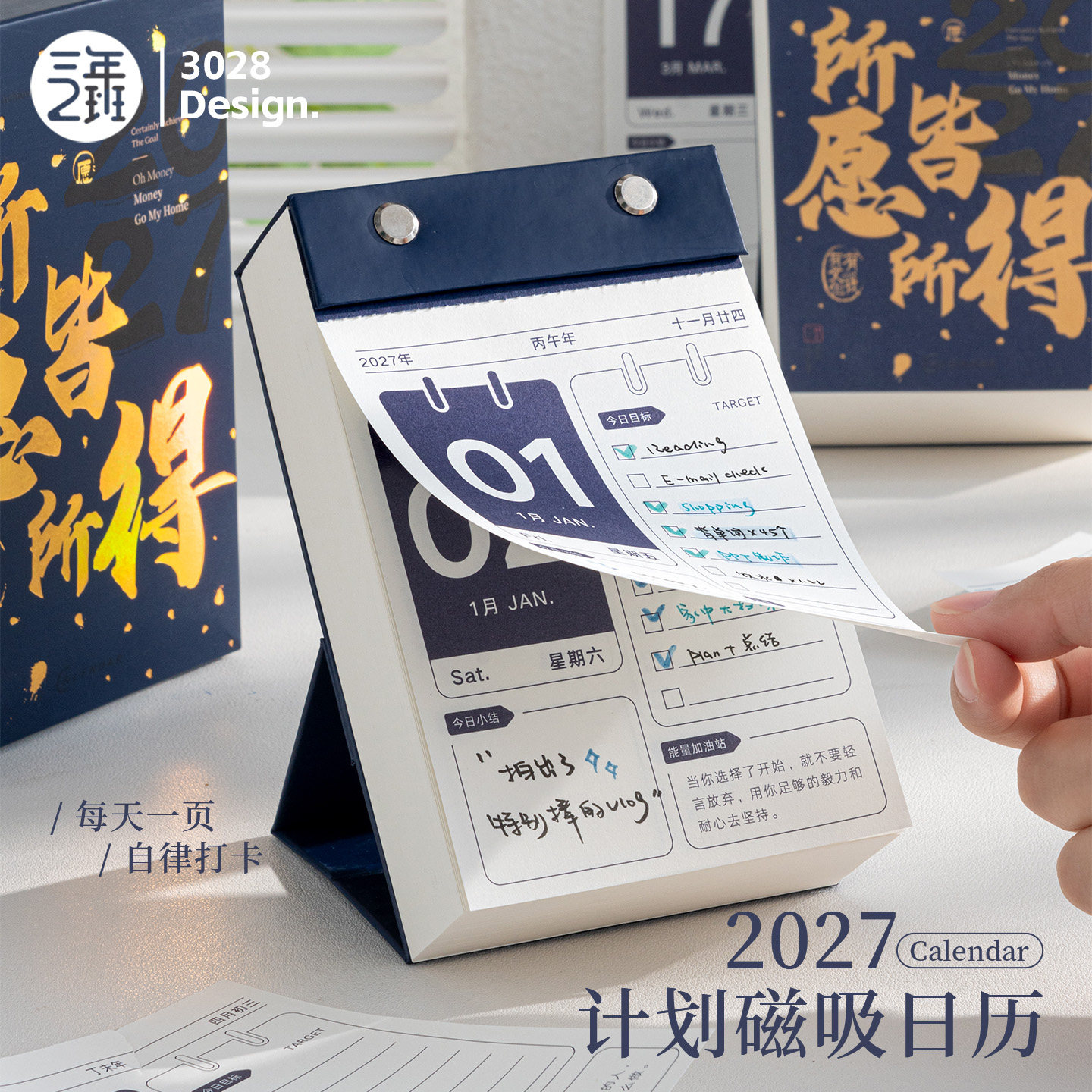 三年二班 2027新款磁吸日历2026手撕日历桌面摆件每日一撕计划台历高考倒计时日历日程计划表公室用品图片