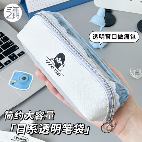三年二班透明笔袋大容量文具盒