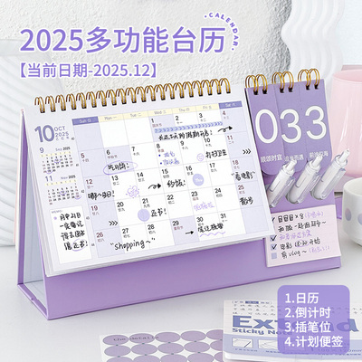 三年二班×好好历简约多功能台历