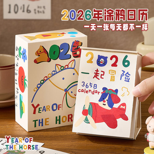 2026年新款日历涂鸦日历