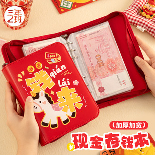 三年二班 现金存钱本2026新款存钱夹钱册可放现金纸币纪念钞存单收纳本儿童存钱理财活页拉链包大容量存钱包