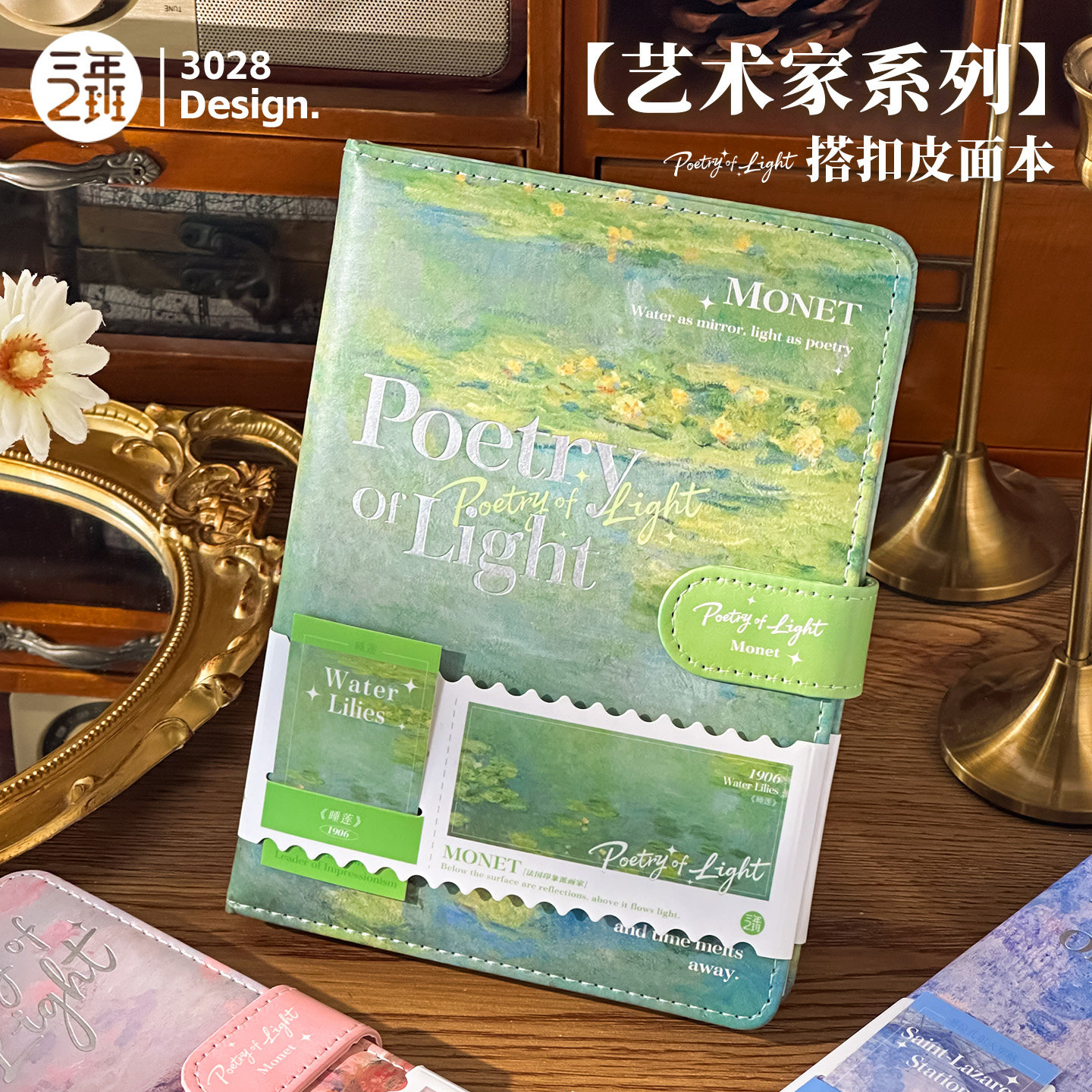 三年二班艺术家系列皮面搭扣本图片