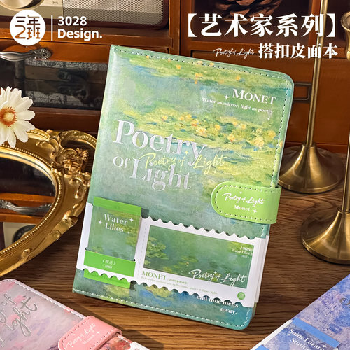 三年二班艺术家系列皮面搭扣本