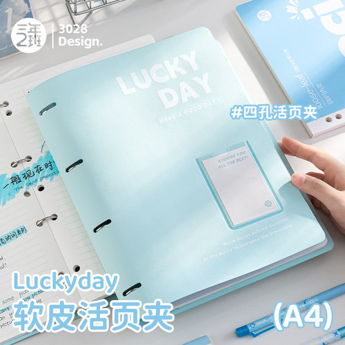 三年二班LuckyDay四孔活页夹