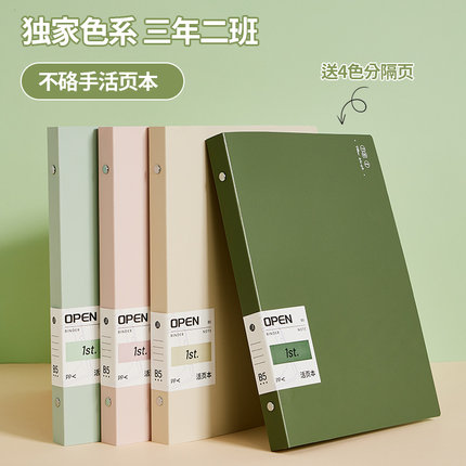 三年二班紫苏桃桃不硌手活页本b5笔记本本子简约记事本替芯活页纸の