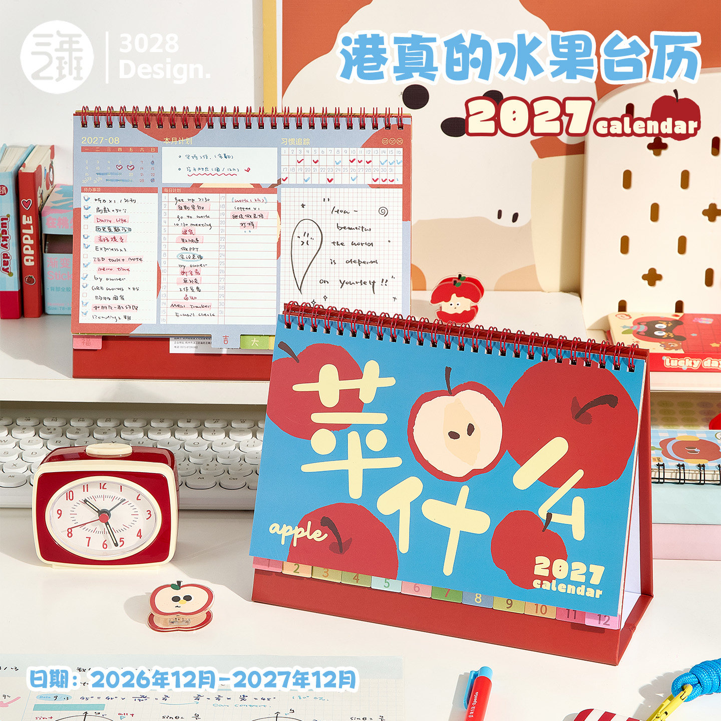 趣味水果台历2027新款高颜值日历图片