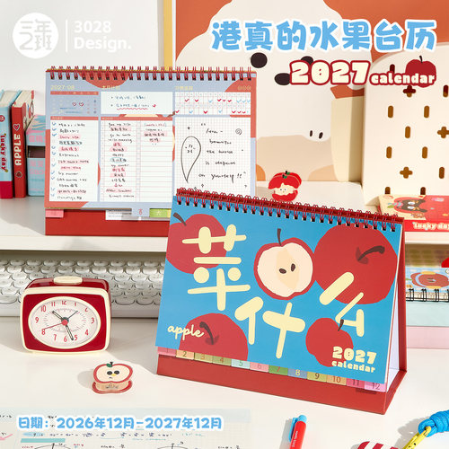 趣味水果台历2027新款高颜值日历