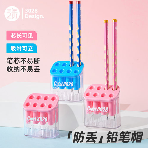 三年二班一体式防丢铅笔帽保护套