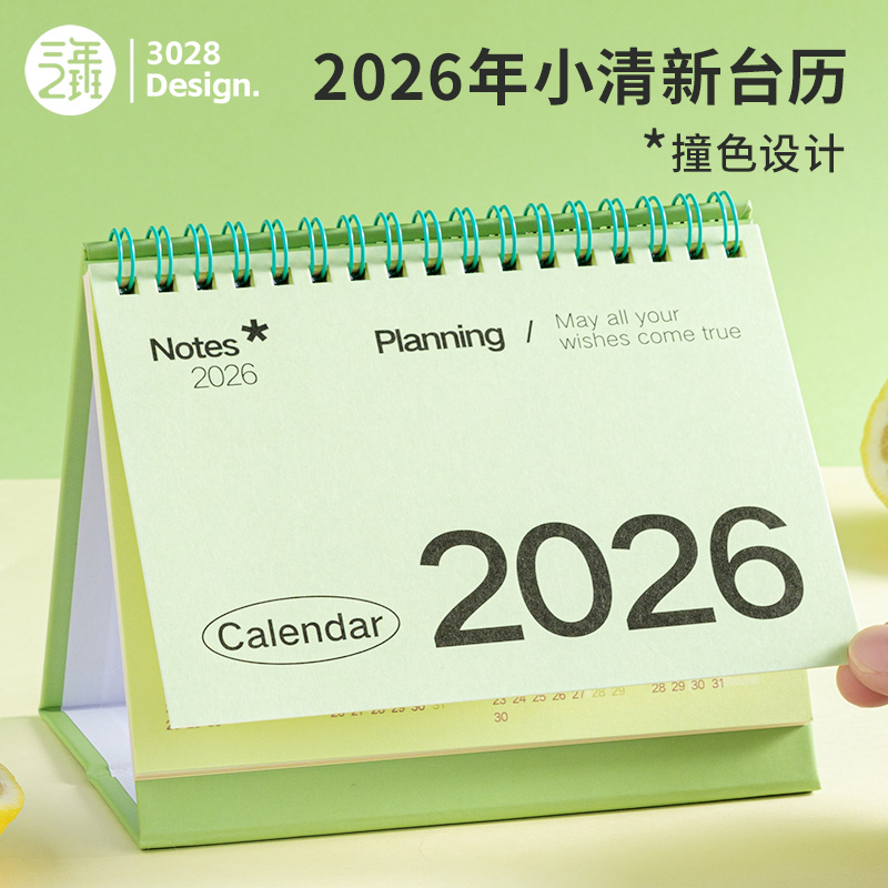 三年二班 简约台历2026年新款日历高颜值桌面摆件考研自律打卡计划本记事本2025月历年历办公室桌面mini台历