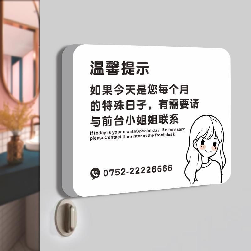 卫生间温馨提示牌洗手间厕所标语女性生理期求助卫生巾标识牌大姨