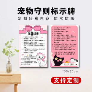 新款撸猫须知请勿投食挑逗强行抱狗狗宠物美容温馨定制防水提示牌