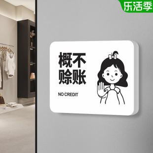 概不赊账温馨提示牌商场超市柜台小本生意本店免开尊口谢绝欠账标