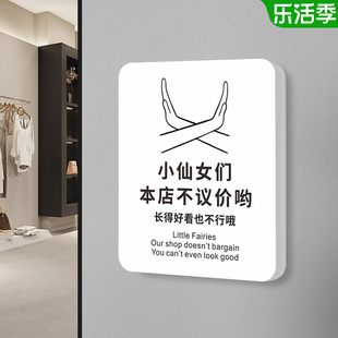 小仙女们本店不议价提示牌创意告示墙贴挂牌商场超市明码标价谢绝